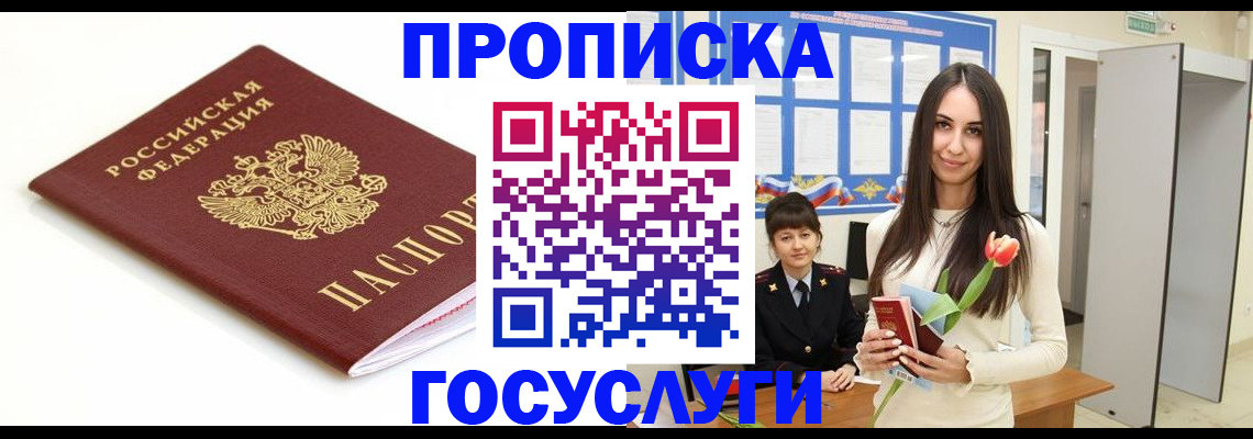 прописка для работы в Невеле