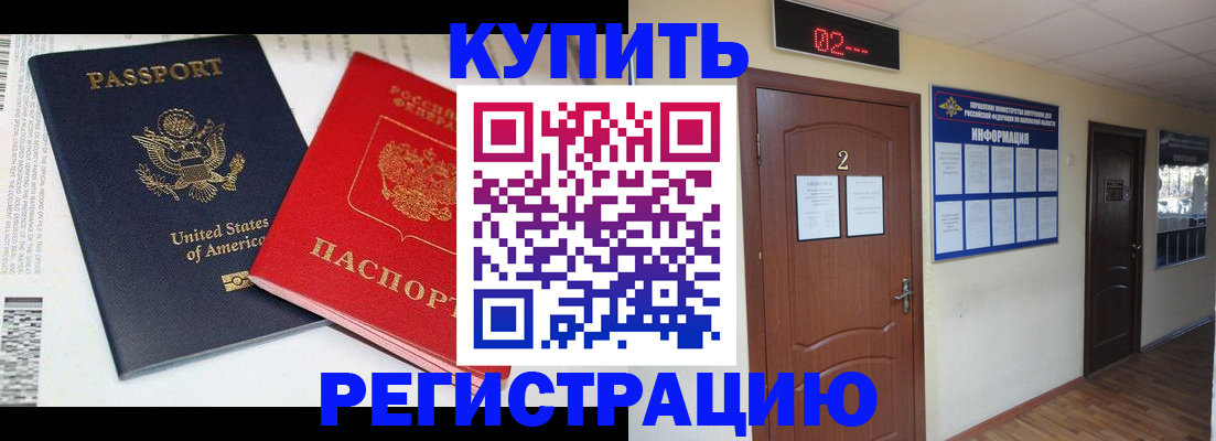 прописка 2025 в Невеле