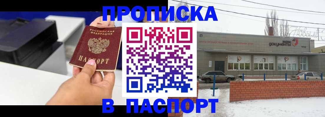 прописка паспорт в Невеле