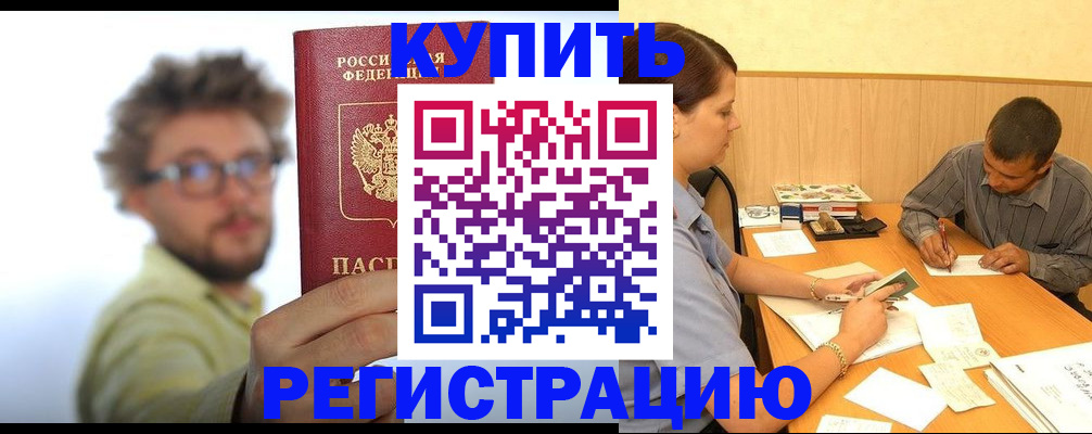 прописка ребенка в Невеле