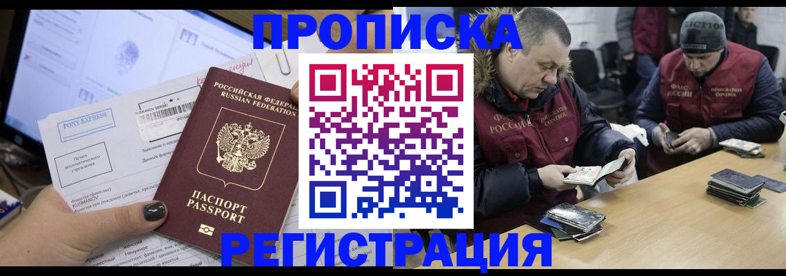 временная регистрация для всех в Невеле