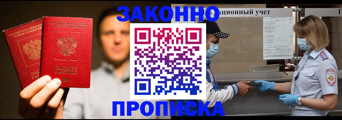 временная регистрация для всех в Невеле